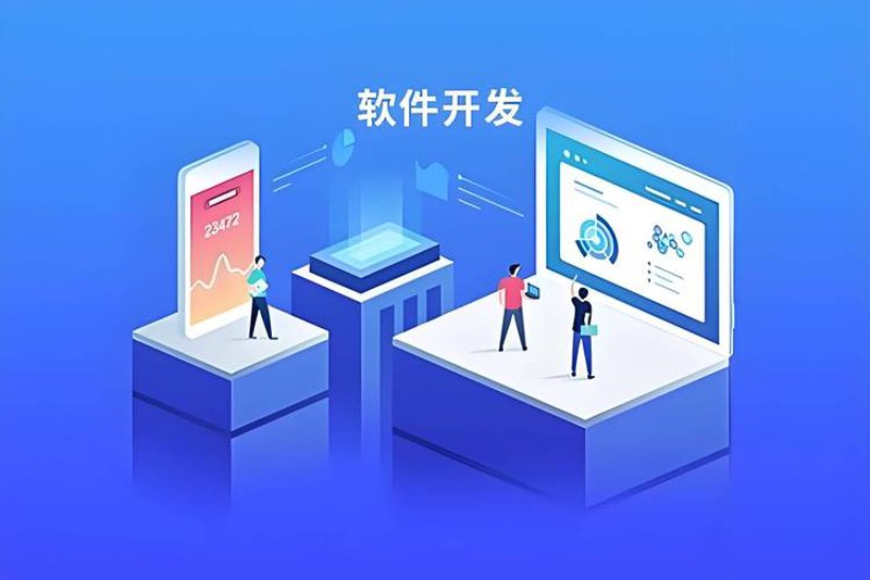 小心！软件定制开发的常见误区